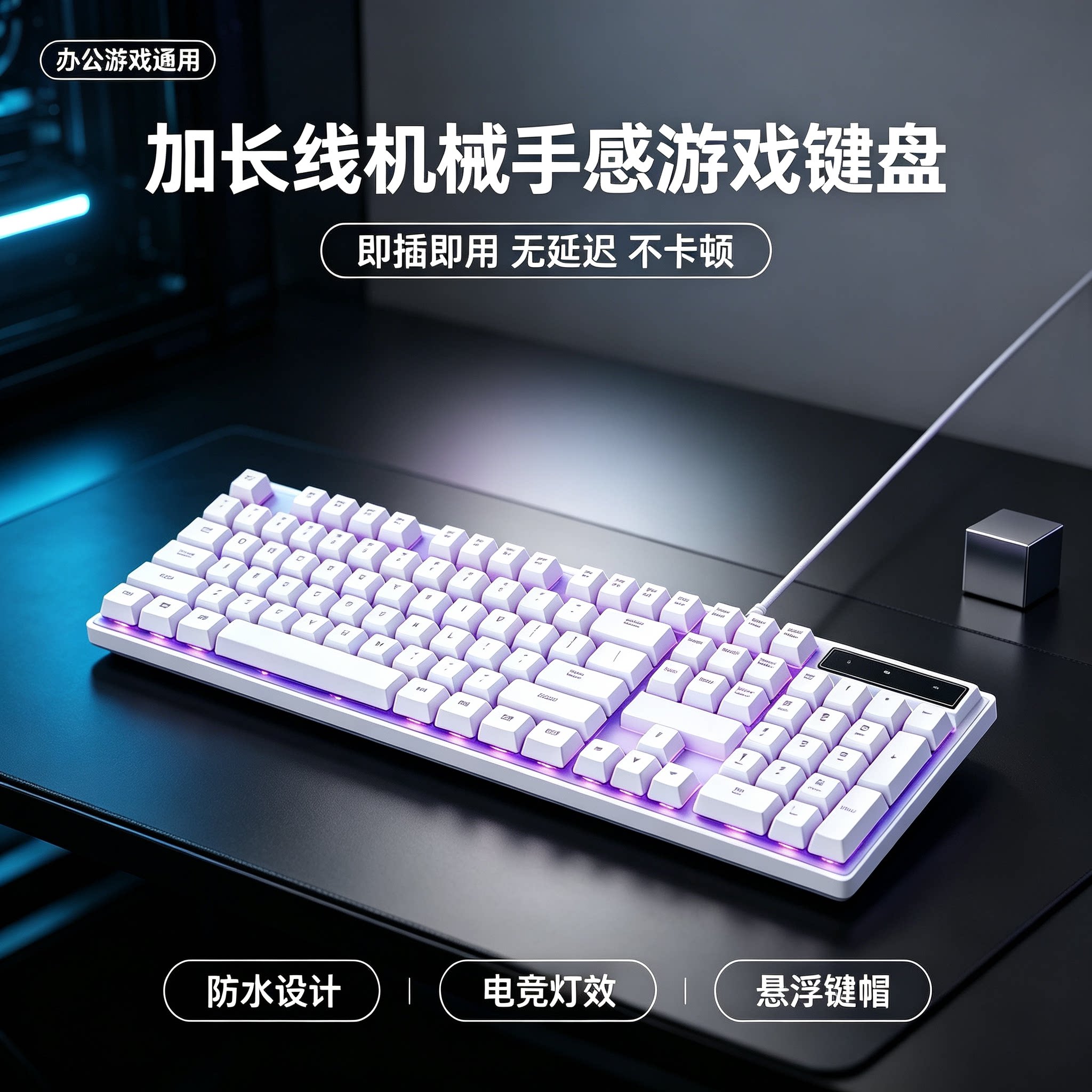 加长线家用鼠标键盘游戏USB2米3米5米发光白色机械手感笔记本办公