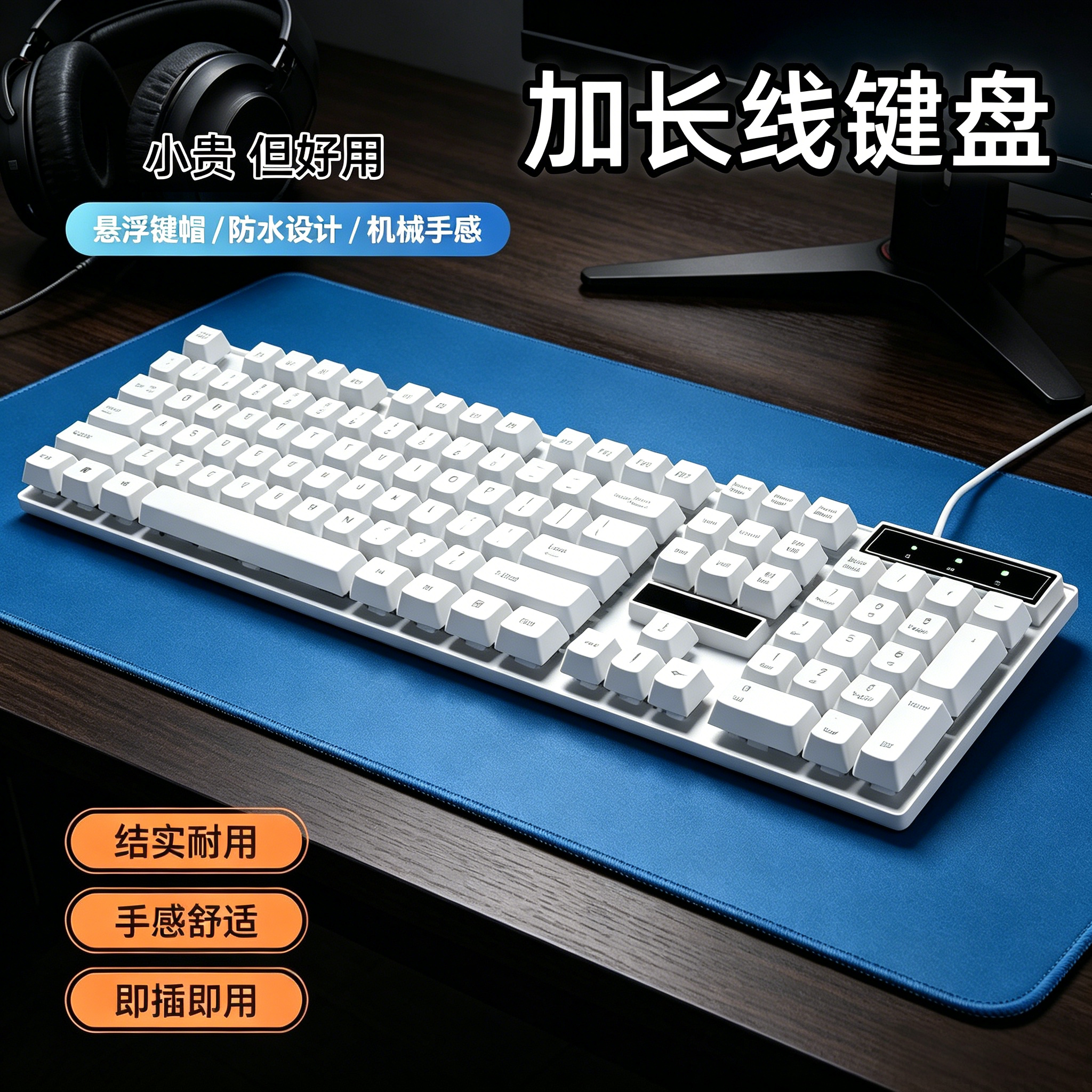 加长线键盘鼠标2米3米5米USB白色有声有线笔记本台式家用商务办公
