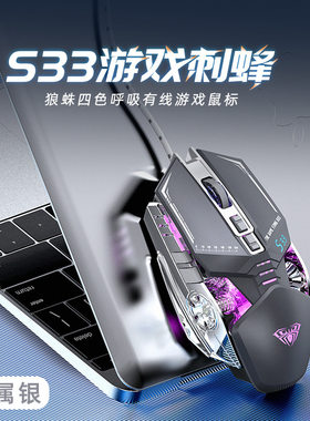 狼蛛S33有线游戏鼠标加重发光