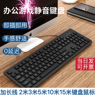 2米3米5米圆头USB有线加长线键盘鼠标办公家用简约商务台式笔记本