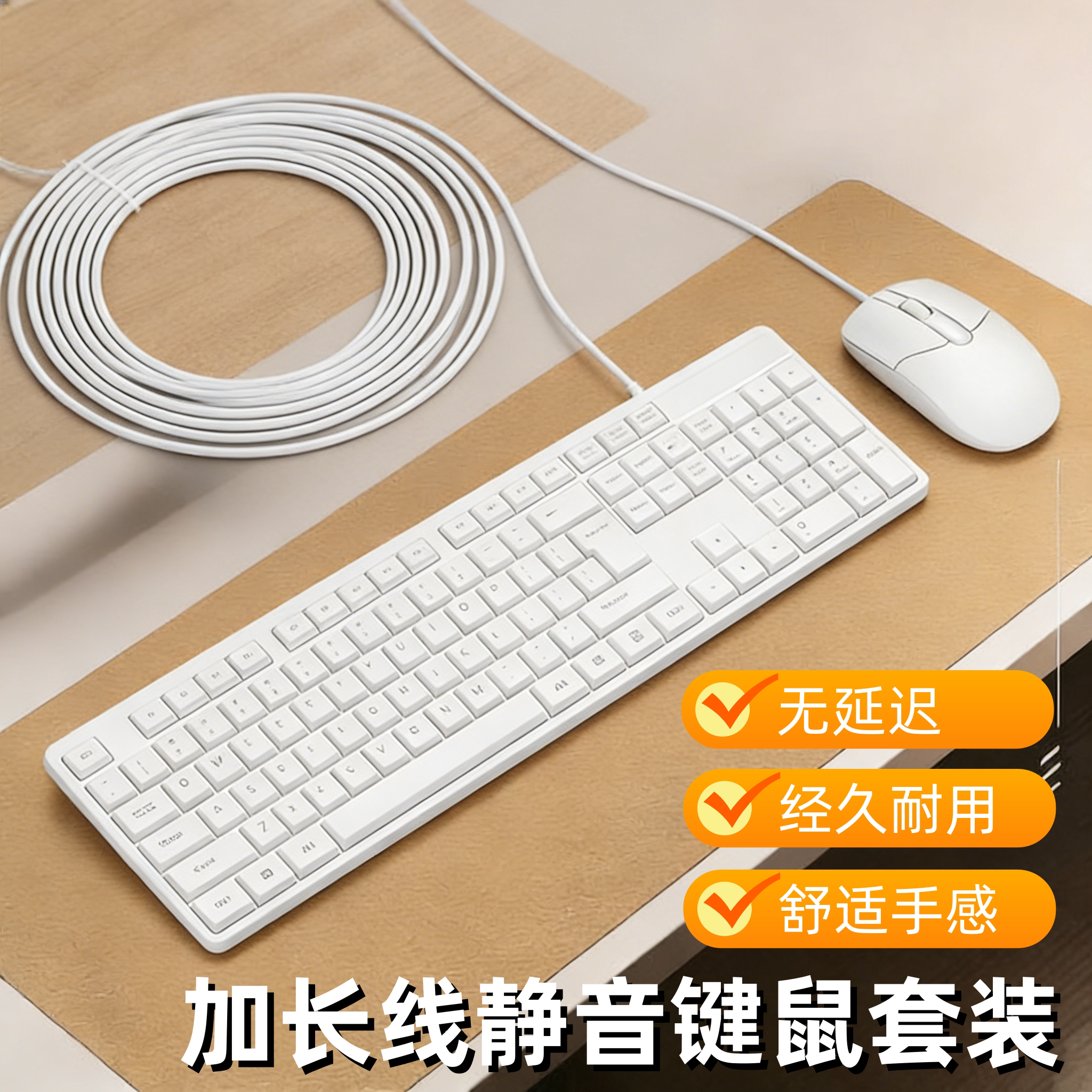 有线加长线键盘鼠标白色2米3米5米静音USB商务办公台式家用笔记本