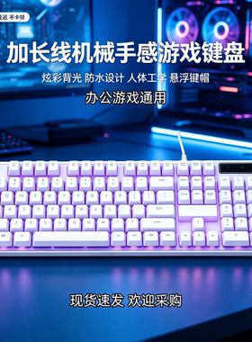 机械手感笔记本USB发光键鼠套装
