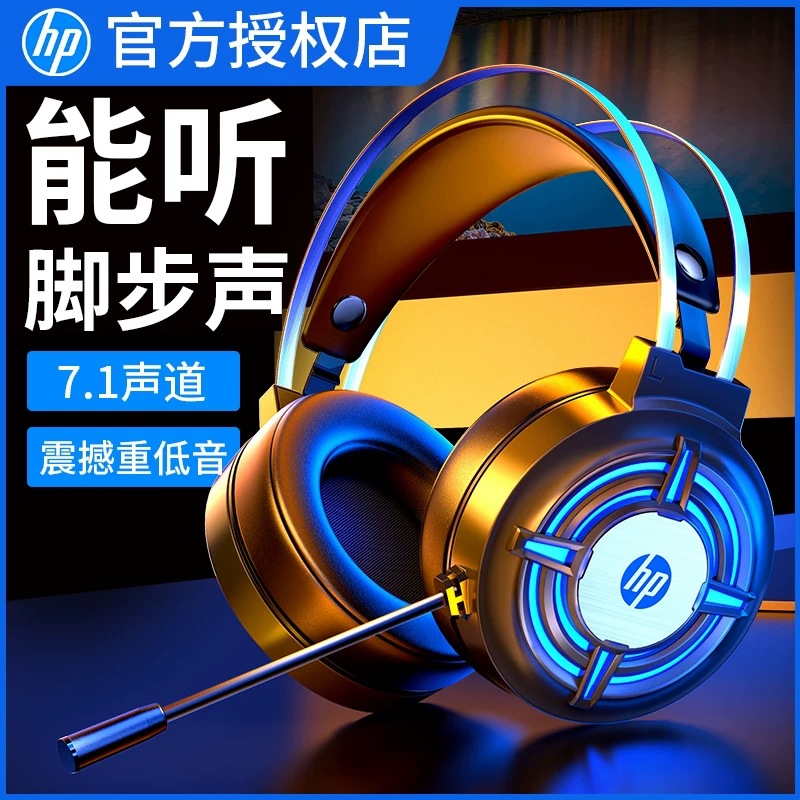 HP/H120头戴式电脑耳机游戏电竞网吧USB耳麦台式笔记本7.1声道