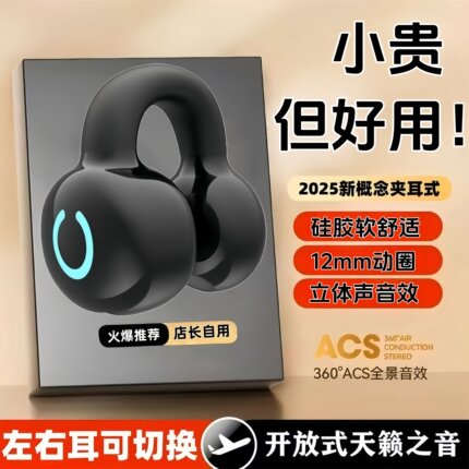 单耳耳夹蓝牙耳机YX09立体声耳夹式商务款骨传导概念