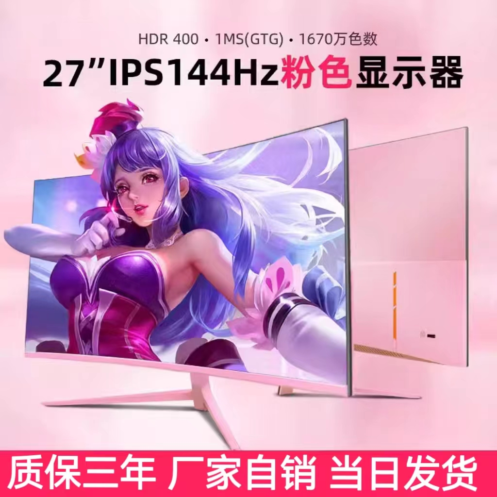 马卡龙粉色电脑显示器女生喜爱