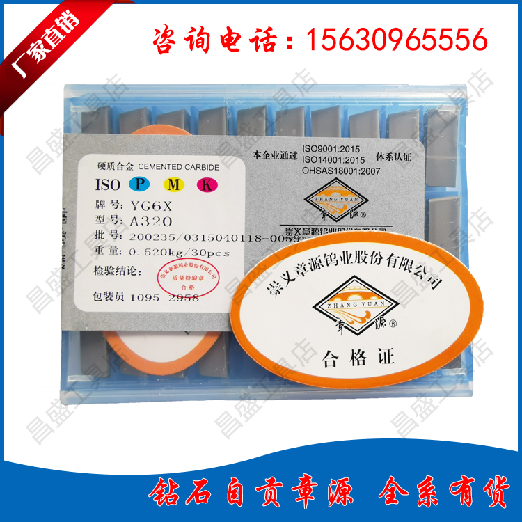江西崇义章源ZW硬质焊接外圆车刀头YG6XYG6YG8YT5YT15YW1YW2 A320