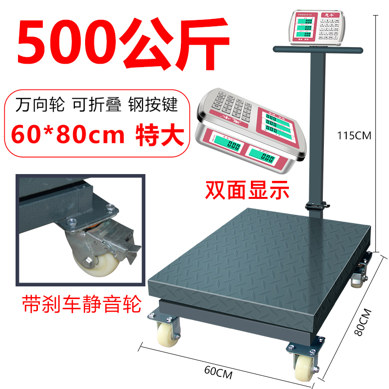 惠丰万向轮折叠500kg电子台秤