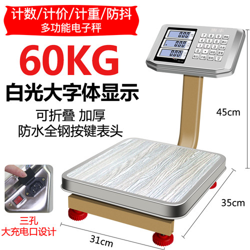 惠丰60kg公斤卖水果计价电子秤