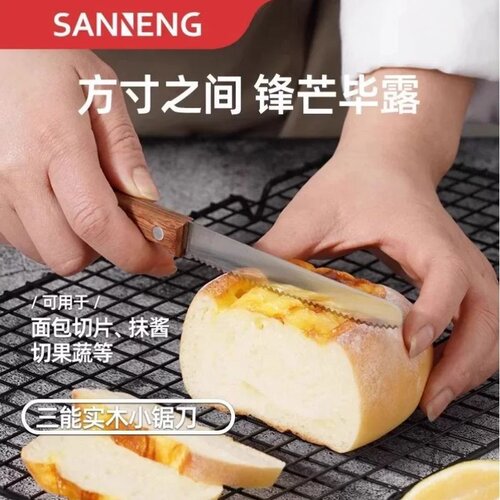 三能不锈钢锯齿面包刀不掉渣
