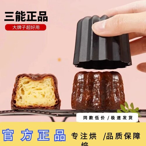 三能可露丽不粘易脱模蛋糕模具