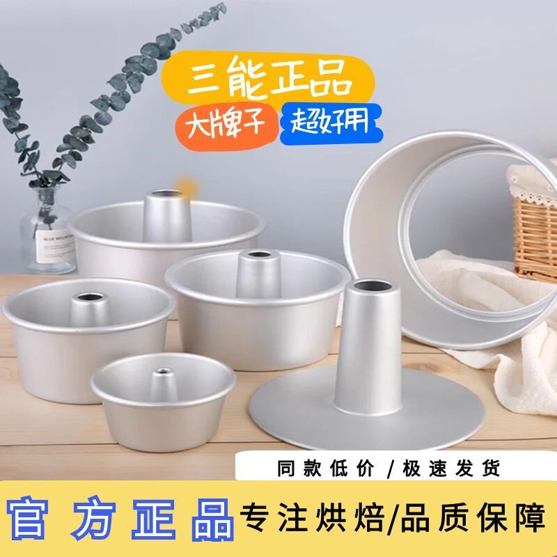 三能烘焙模具4寸6 7 8寸中空烟囱空心活底戚风蛋糕模SN5281 5283