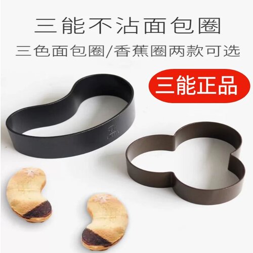 三能三色不粘面包圈模具