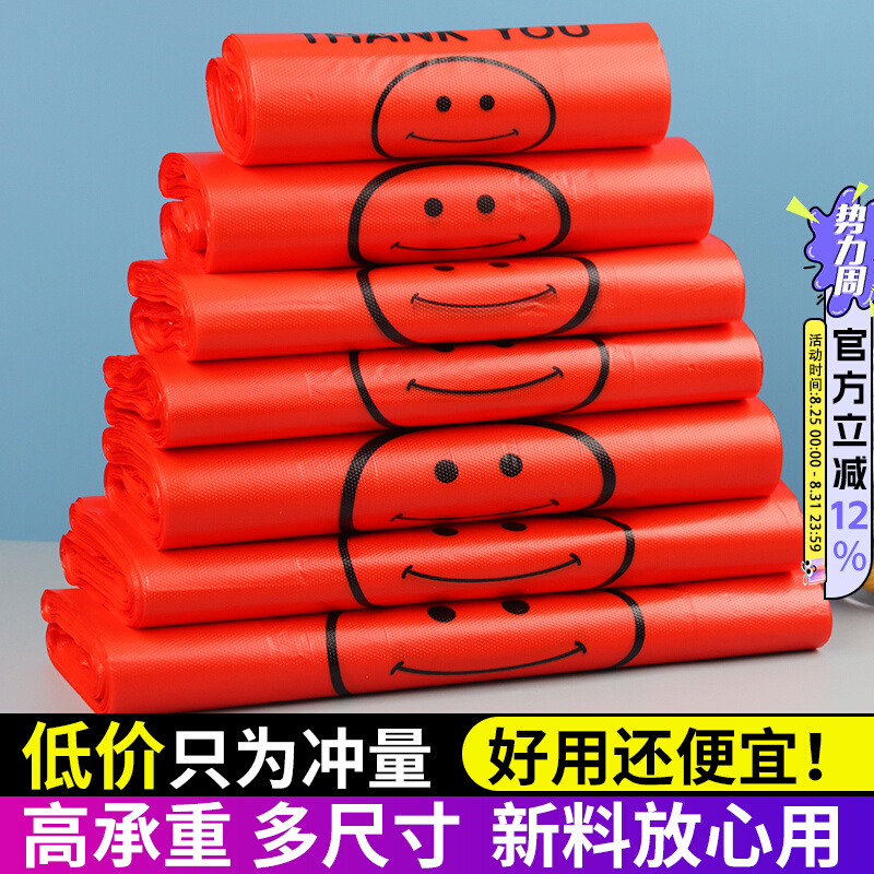 特厚塑料袋红色超市购物袋食品打包袋手提背心袋笑脸方便袋子