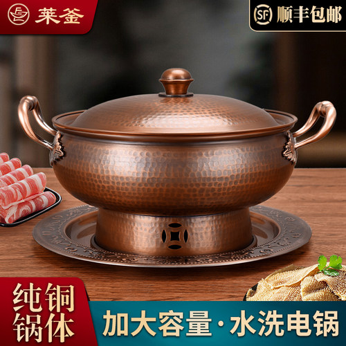 莱釜复古纯铜插电火锅特厚