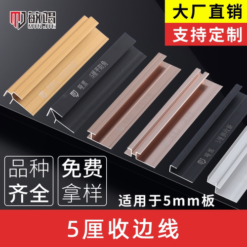 铝合金收口线敏竭收边条