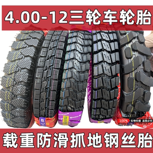电动三轮车外胎4.00-12载重人字防滑钢丝胎40012雪地胎400-12轮胎