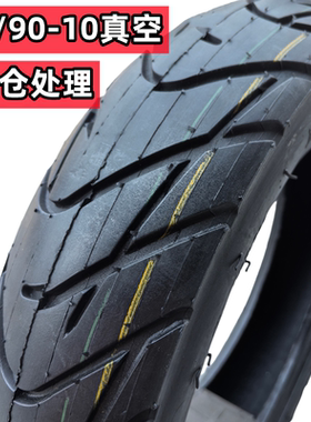 909010巧格125福喜鬼火电动摩托车踏板车真空胎90/90-10小牛电摩