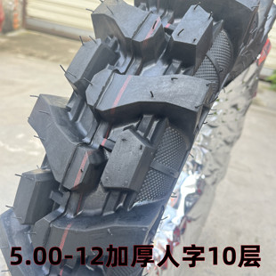 5.00-12三轮摩托车轮胎内外胎50012人字防滑载重14层5.50-12前后
