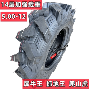 5.00-12人字防滑14层加厚载重三轮车轮胎抓地王50012爬山虎500-12