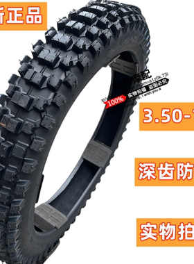 3.50-16太子摩托车越野轮胎350-16深齿防滑真空胎GN125外胎35016