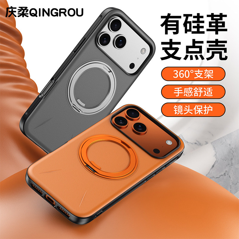 庆柔磁吸手机壳简约360°支架镜头保护套新款适用iPhone17皮革旋转支架磁吸苹果iPhone16ProMax,3C数码配件,手机保护套/壳,淘宝优惠券,粉丝福利购,淘宝优惠卷