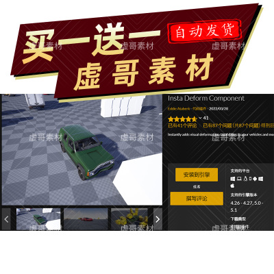 UE5.3插件 Insta Deform Component 车辆碰撞变形插件