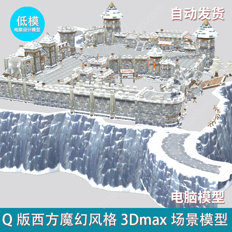 Q版西方魔幻风格 3Dmax场景模型
