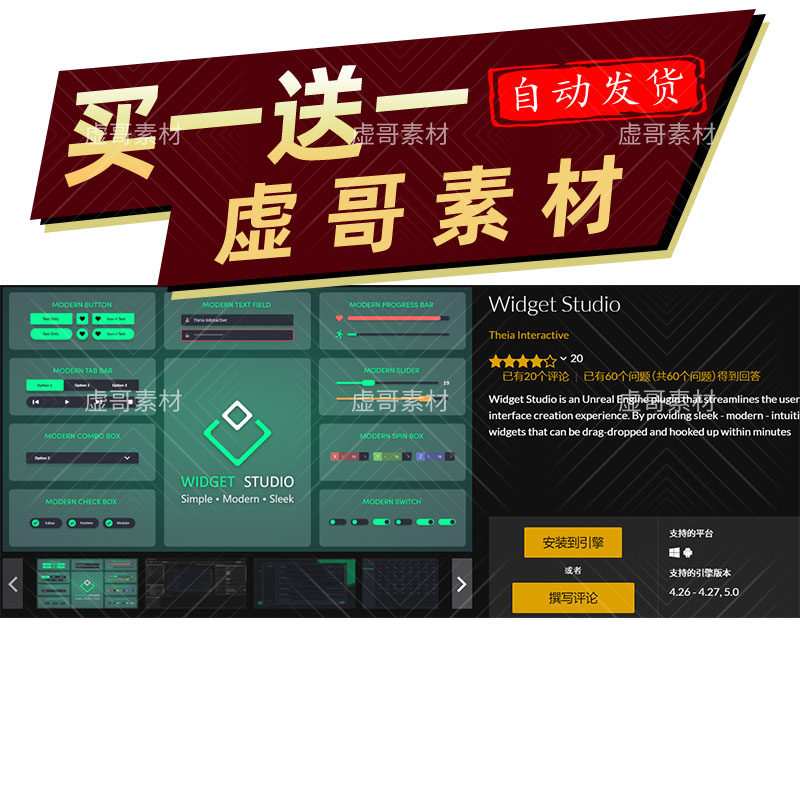 UE5插件 Widget Studio 简易用户界面控制UI插件