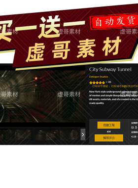 UE4UE5 纽约老旧地铁场景 City Subway Tunnel 4.18-4.27,5.0