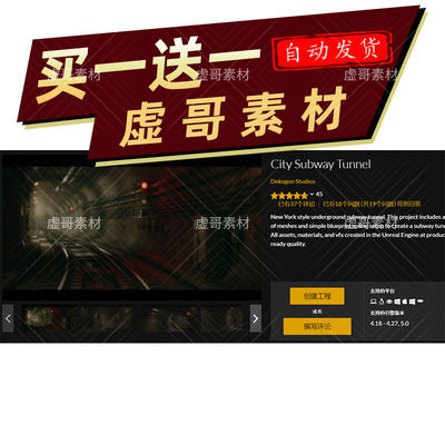 UE4UE5 纽约老旧地铁场景 City Subway Tunnel 4.18-4.27,5.0
