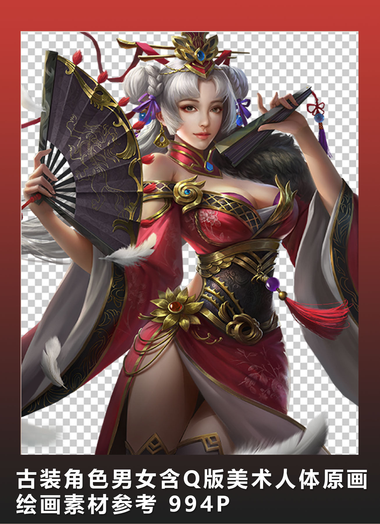 2D素材 古装角色男女含Q版美术人体原画绘画素材参考994P新增808P
