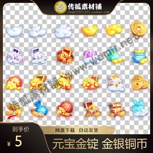 传奇货币素材 高清动态元宝金锭 金银铜币 动态内观 PNG格式 24组