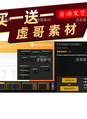UE5.3插件 Firebase Goodies