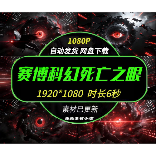 未来科幻死亡之眼节奏VJ素材