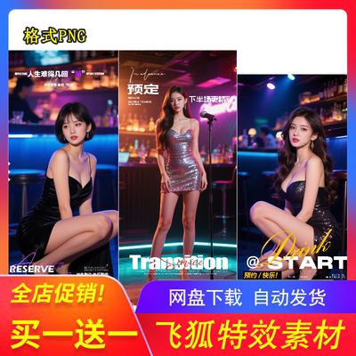15款酒吧夜店KTV会所性感美女 邀约订台海报PSD素材