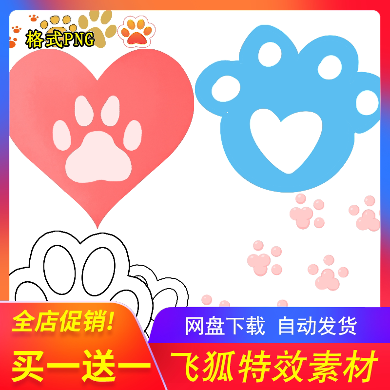卡通手绘猫狗爪印PNG素材