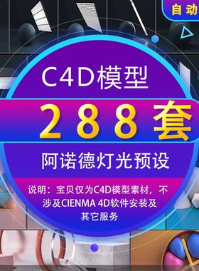 C4D插件 阿诺德Arnold预设环境天空舞台HDR材质灯光场景16-R20