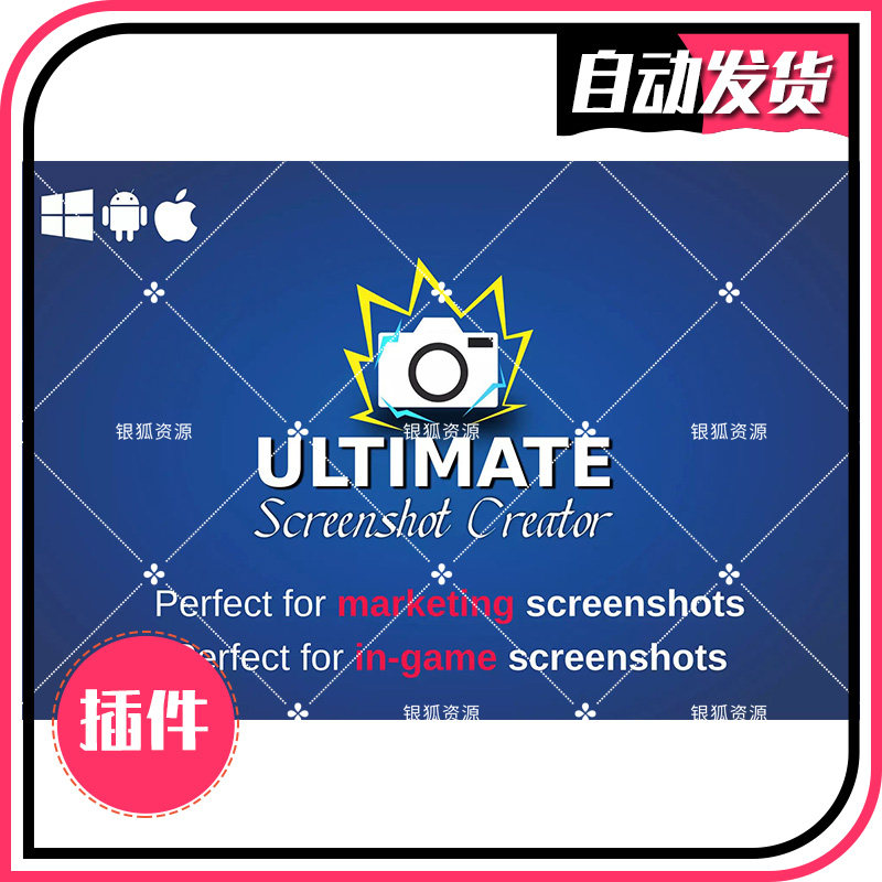 Ultimate Screenshot Creator 1.11 - U3D屏幕截图插件