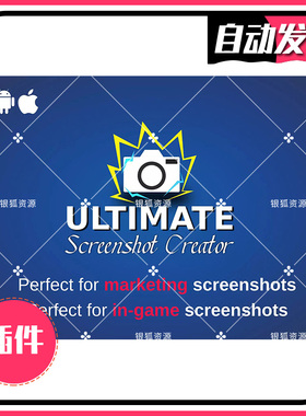 Ultimate Screenshot Creator 1.11 - U3D屏幕截图插件