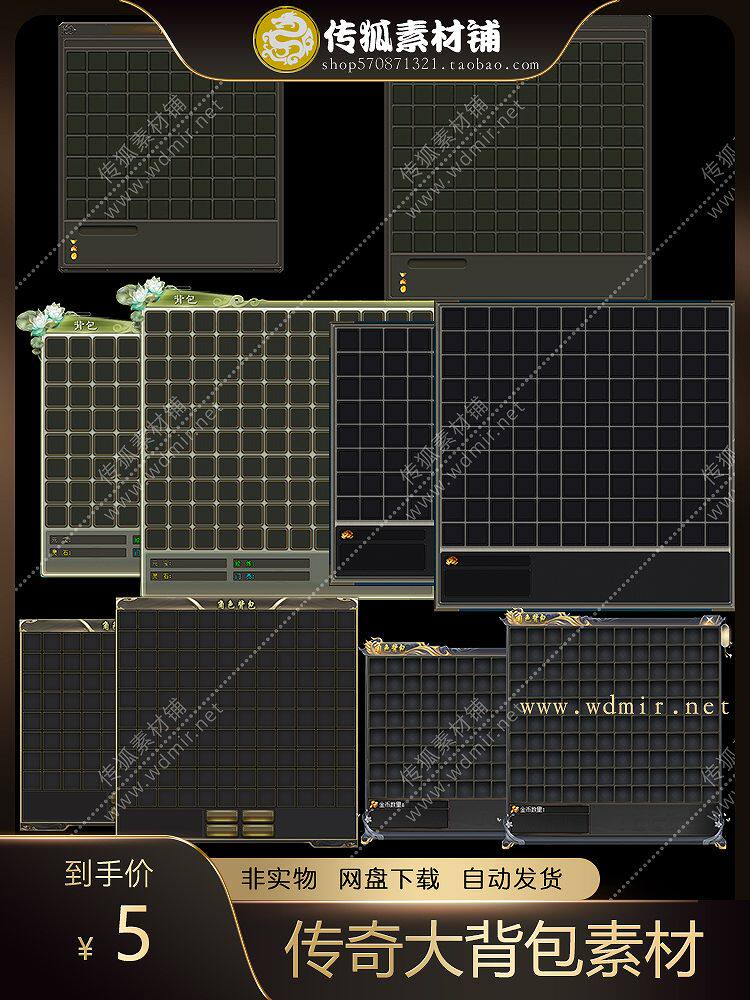 传奇大背包素材