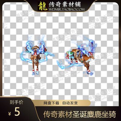 传奇素材圣诞麋鹿坐骑座驾传奇单品序列帧动画新品 游戏素材