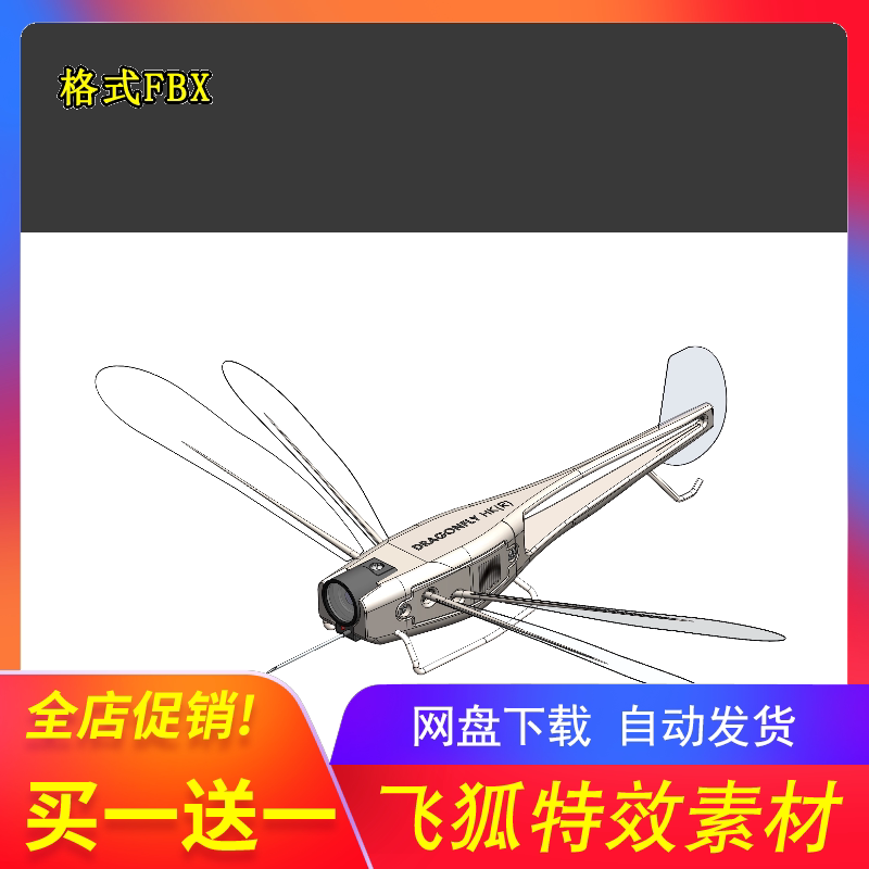 仿生蜻蜓无人机Solidworks模型