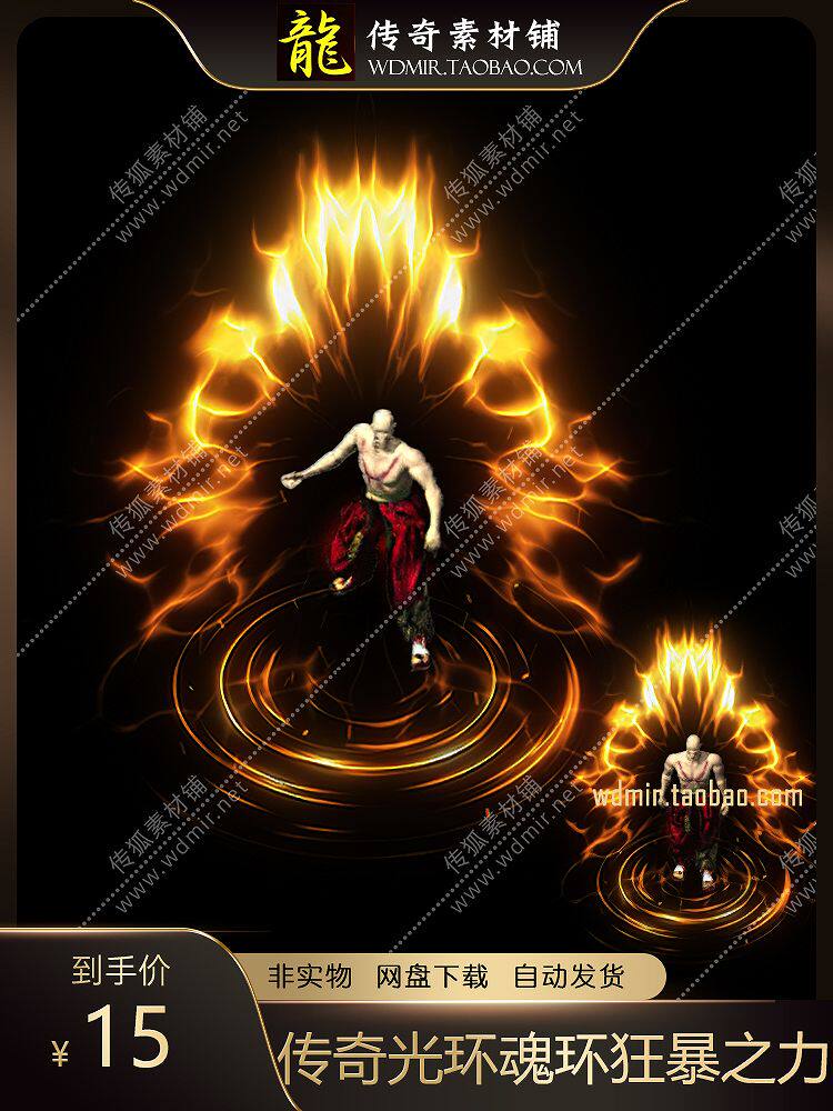 传奇光环素材 魂环光圈 狂暴之力 BUFF特效 10月新增狂暴称号32组