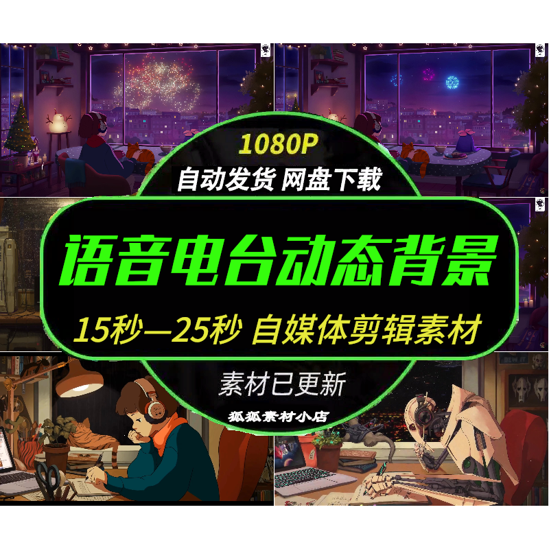 沉浸式3D音乐电台动态背景视频 语音直播氛围感动态壁纸素材