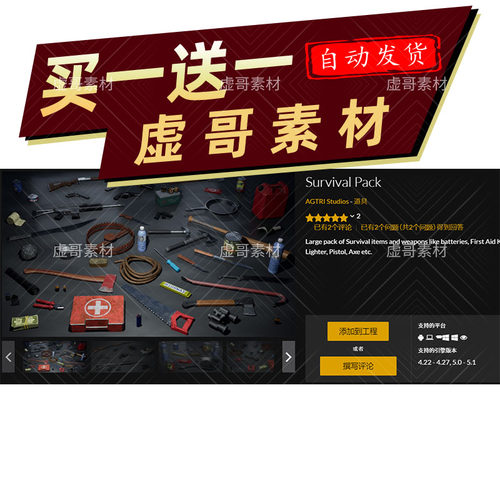 UE4UE5道具 生存道具资源包 Survival Pack