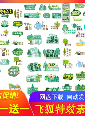 保护环境绿色公益活动 植树节手举牌素材 派对打卡kt板素材设计