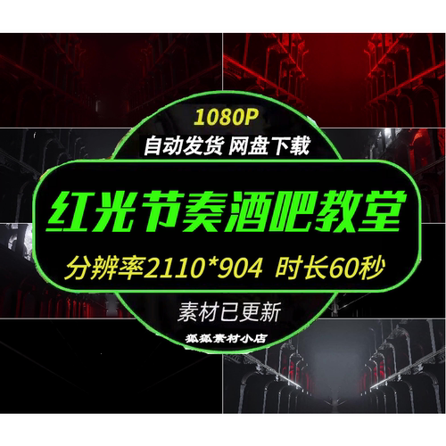 Techno红光节奏VJ素材即时下载