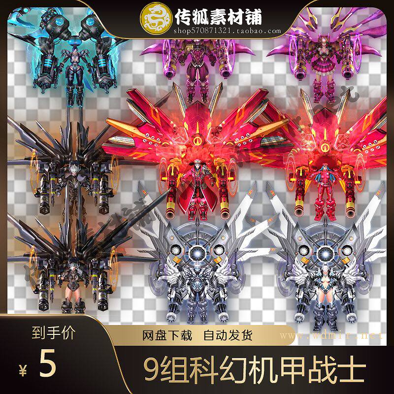 传奇怪物宠物素材 9组科幻机甲战士8方向素材资源内外齐全