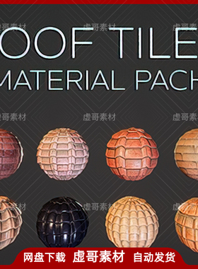 UE4UE5材质 Roof Tiles Material Pack Vol 1 瓦砾屋面材质