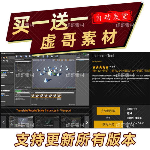 UE5插件 Instance Tool 快速编辑实例化插件 同步更新